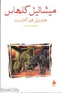 میشائیل کلهاس