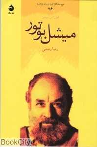 میشل بوتور (نویسندگان قرن بیستم فرانسه 26)