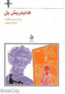 هاینریش بل