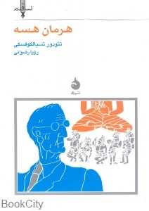 هرمان هسه