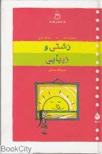 زشتی و زیبایی
