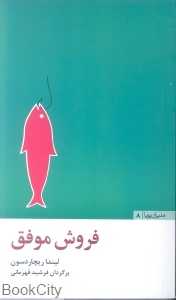 فروش موفق