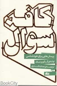 کافه سوال