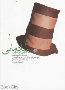 نکته‌هایی درباره شادمانی