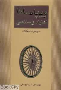 ویپاسانا اعتیاد و سلامتی