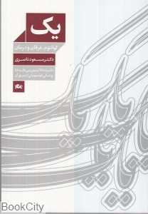 یک کوانتوم عرفان و درمان