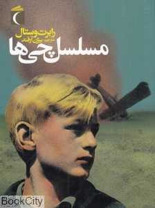 مسلسل‌چی‌ها