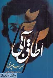 اطاق آبی (مرز فکر)
