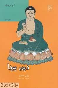 دین بودا