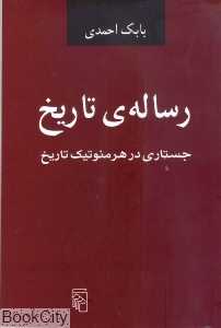 رساله تاریخ