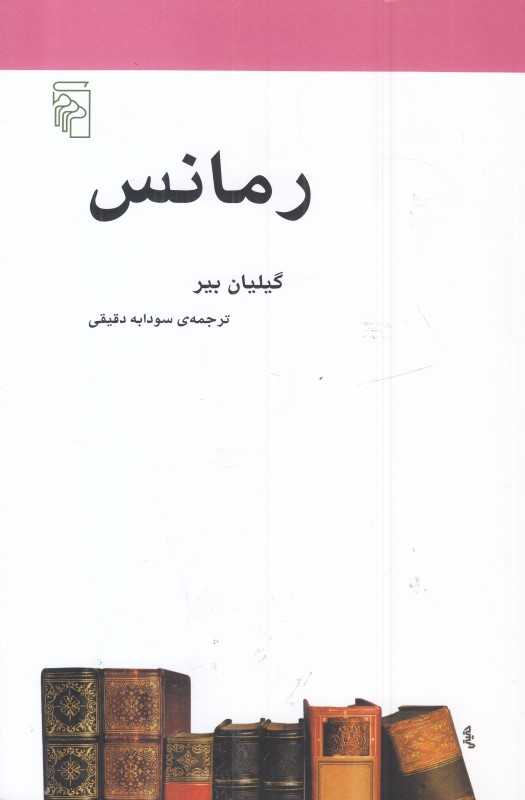 رمانس