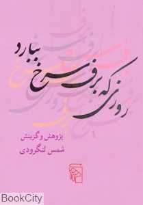 روزی که برف سرخ ببارد