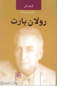 رولان بارت