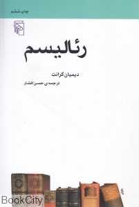 رئالیسم (مرکز)