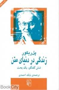 زندگی در دنیای متن