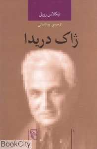 ژاک دریدا
