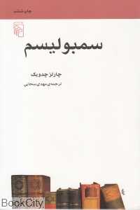 سمبولیسم