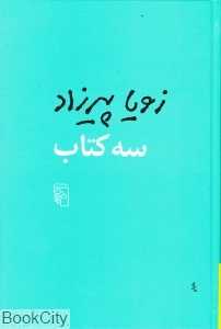 سه کتاب (گالینگور)