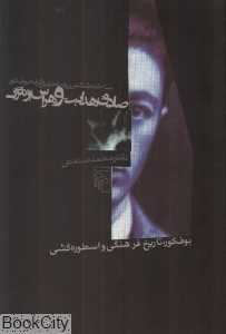 صادق هدایت و هراس از مرگ - 0