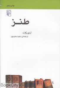 طنز
