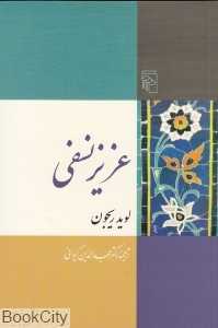 عزیز نسفی