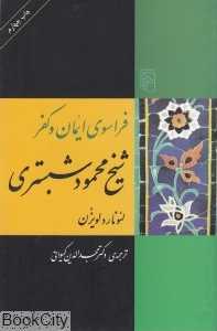 فراسوی ایمان و کفر