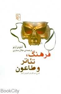 فرهنگ تئاتر و طاعون