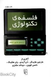فلسفه تکنولوژی