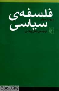 فلسفه سیاسی (مرکز)