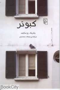 کبوتر (مرکز)