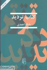 کتاب تردید