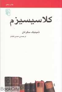 کلاسیسیزم