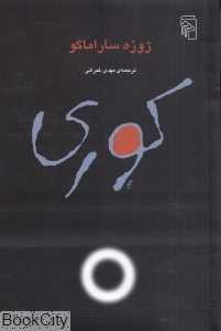 کوری (مرکز) - 0