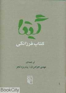گیتا (کتاب فرزانگی)