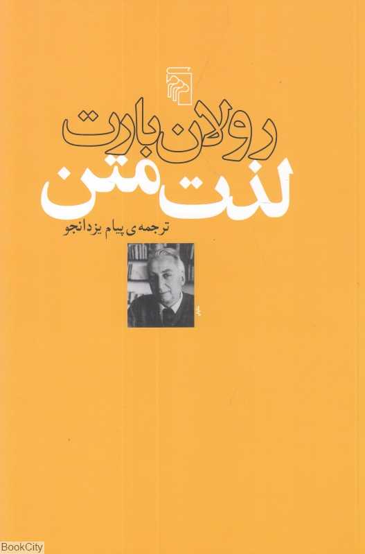 لذت متن
