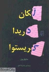 لکان دریدا کریستوا