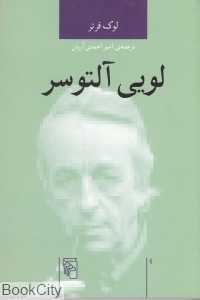 لویی آلتوسر