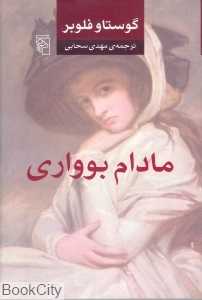 مادام بوواری (گالینگور) (مرکز)