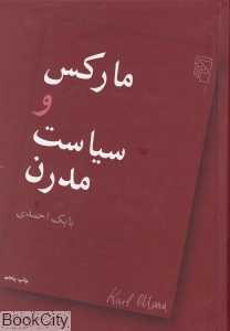 مارکس و سیاست مدرن