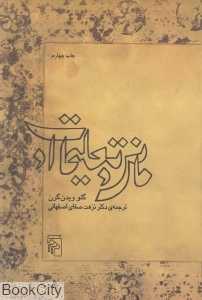 مانی و تعلیمات او