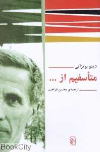 متاسفیم از