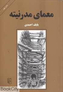 معمای مدرنیته