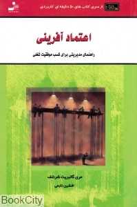 اعتماد آفرینی