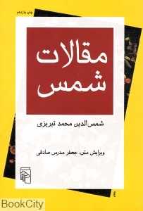 مقالات شمس (مرکز)