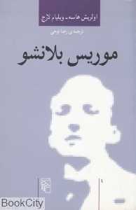 موریس بلانشو