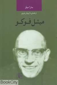 میشل فوکو (مرکز)