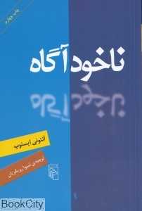 ناخودآگاه