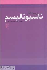 ناسیونالیسم