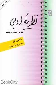 نظریه ادبی