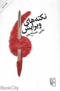 نکته‌های ویرایش - 0